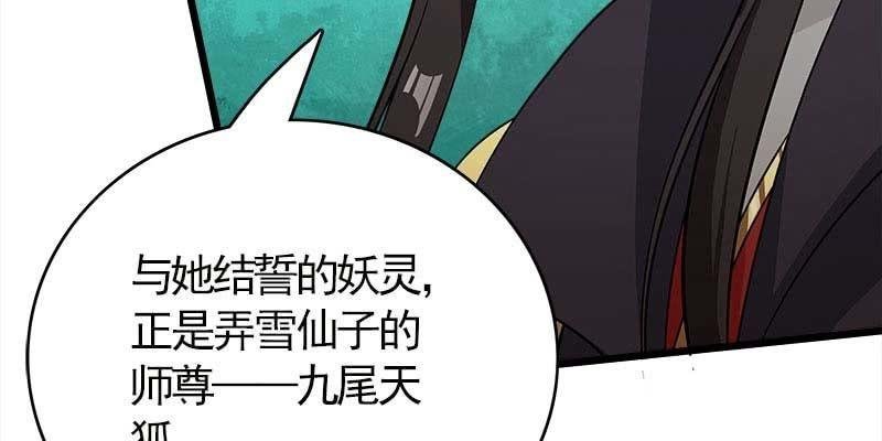 弄雪师尊是苏妲己？！