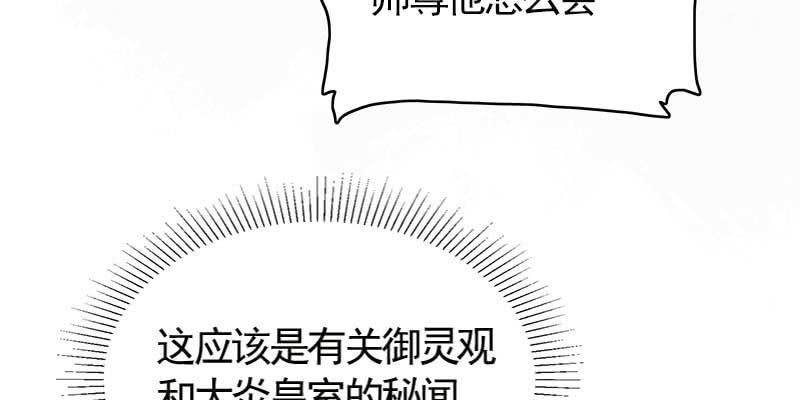 弄雪师尊是苏妲己？！