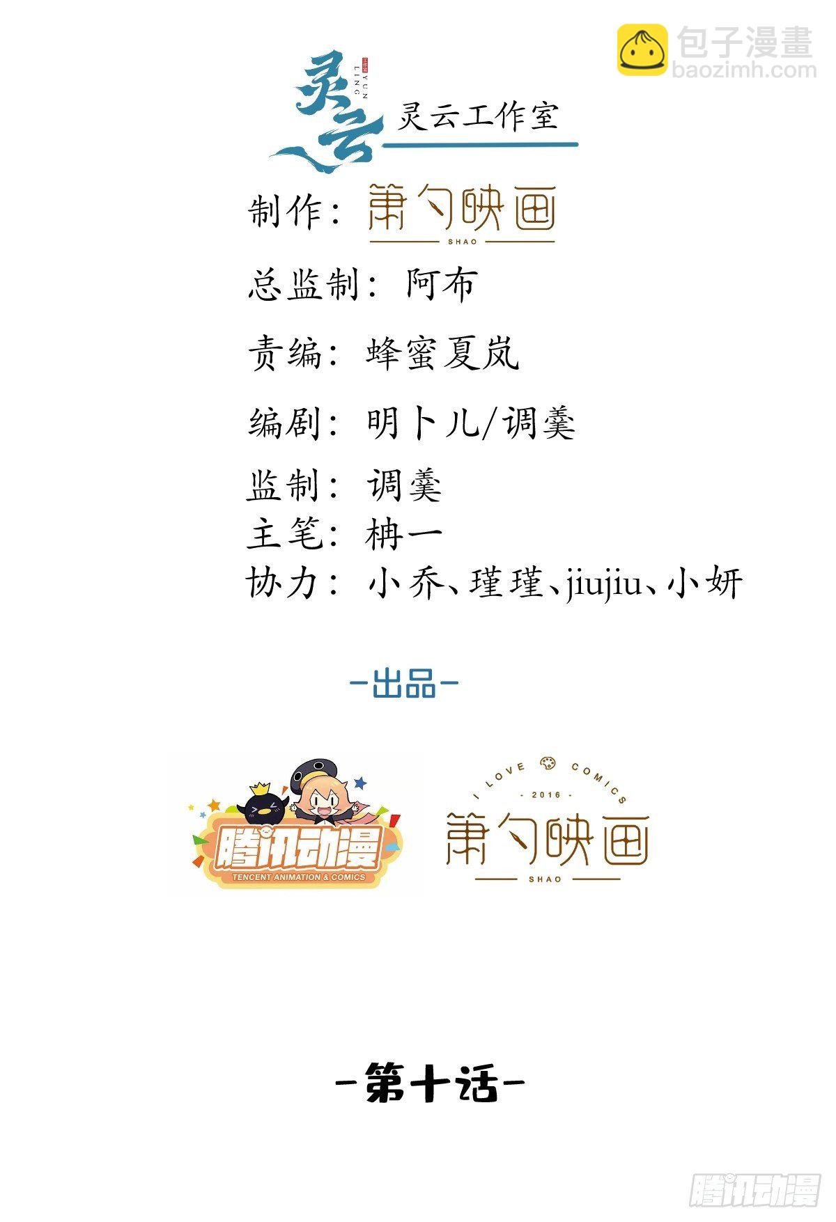 10-他慌了！他慌了！