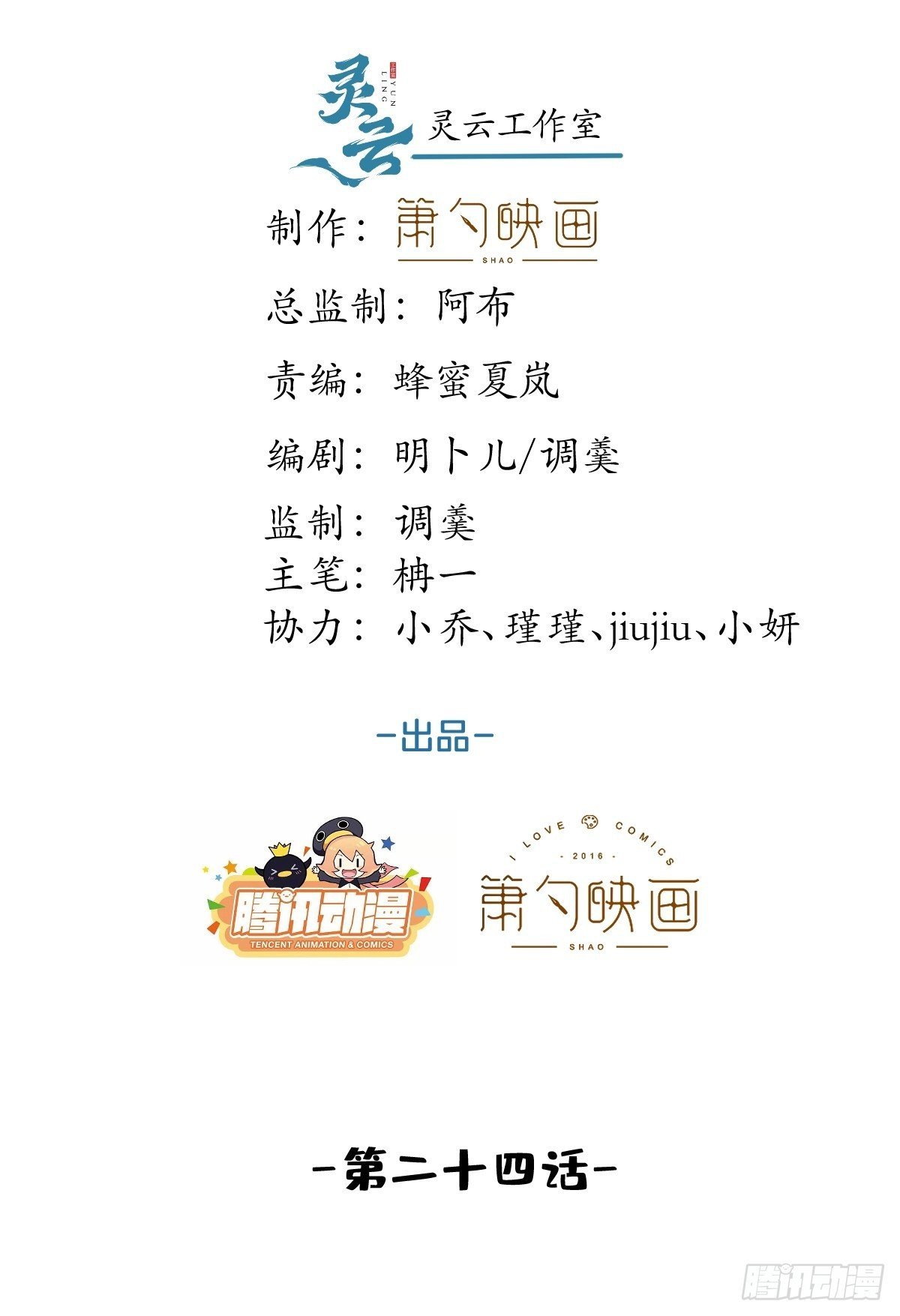 24-苦命鸳鸯
