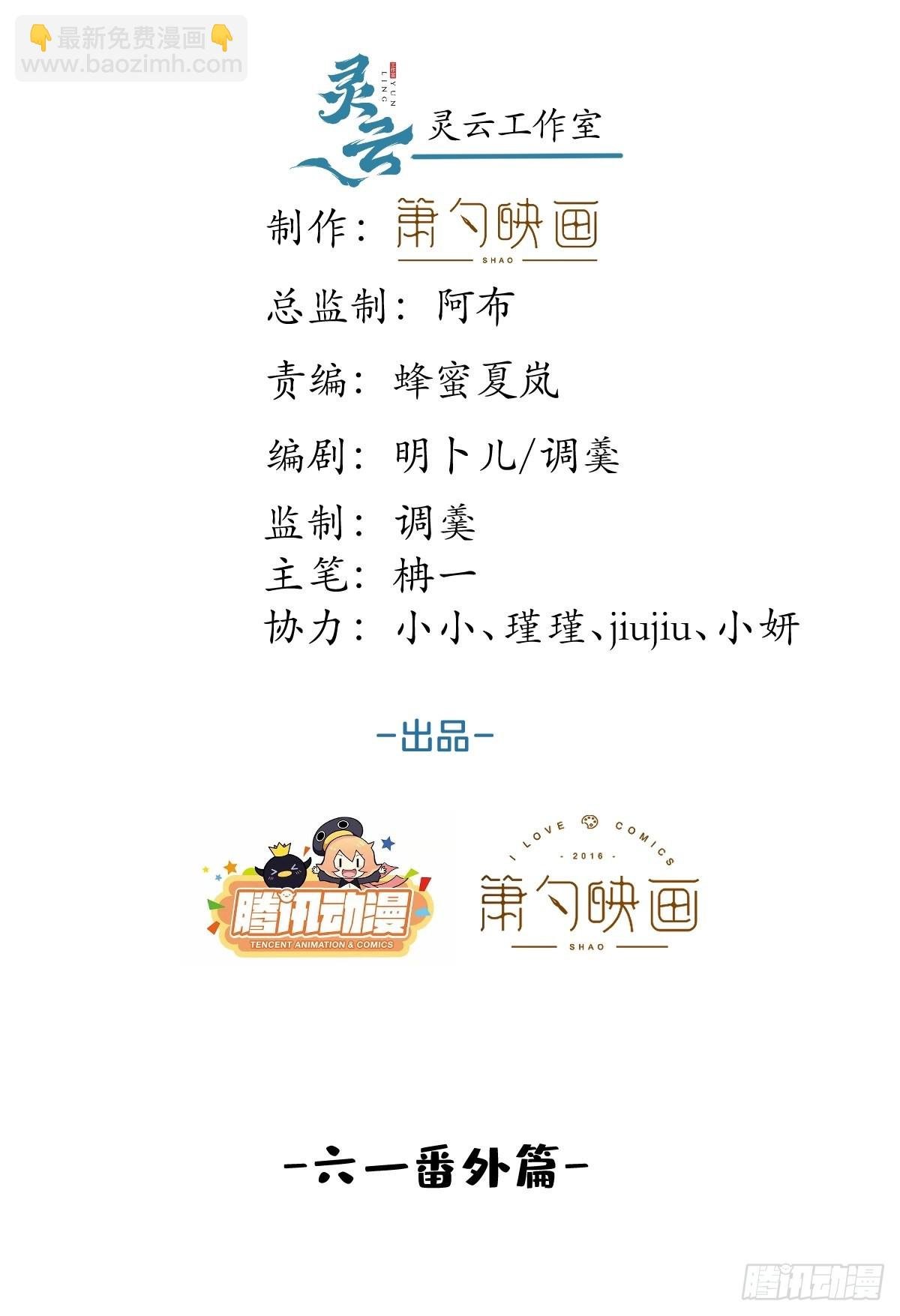 六一番外