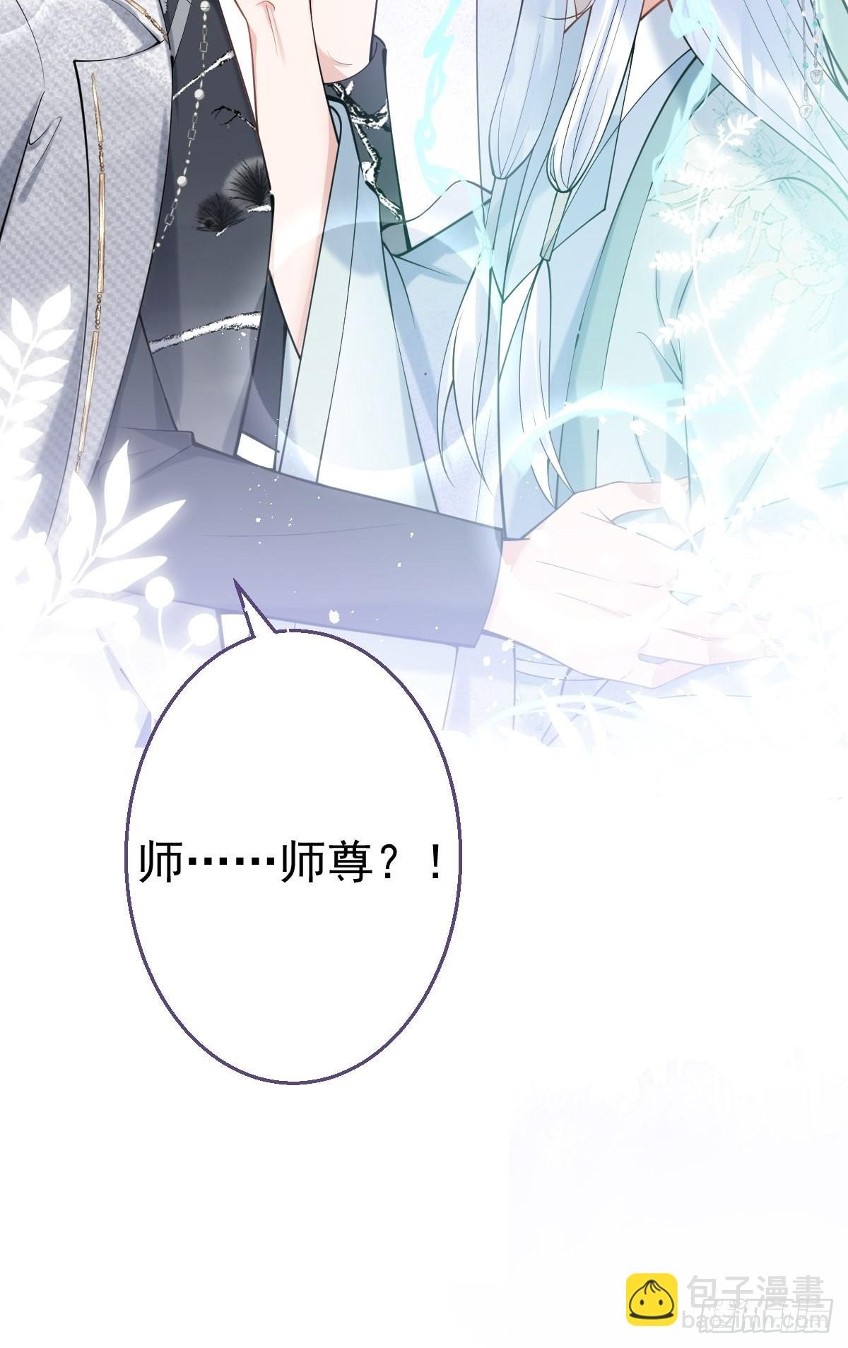 83-师尊······