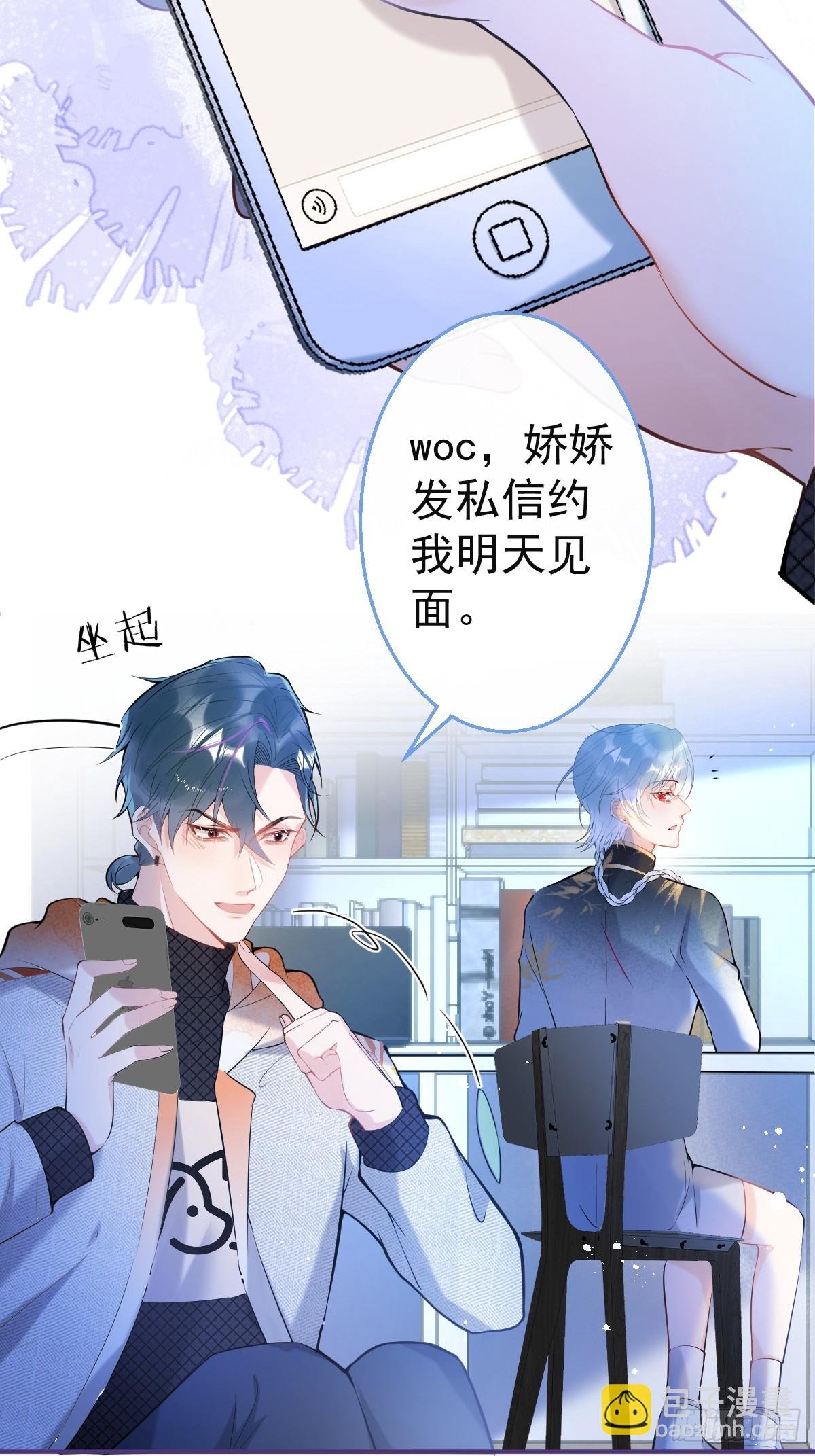 86-掉马了，我就是娇娇。