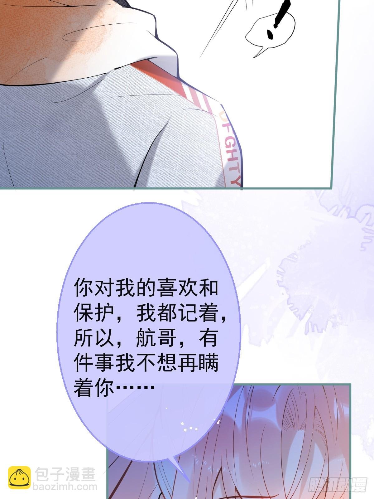 86-掉马了，我就是娇娇。