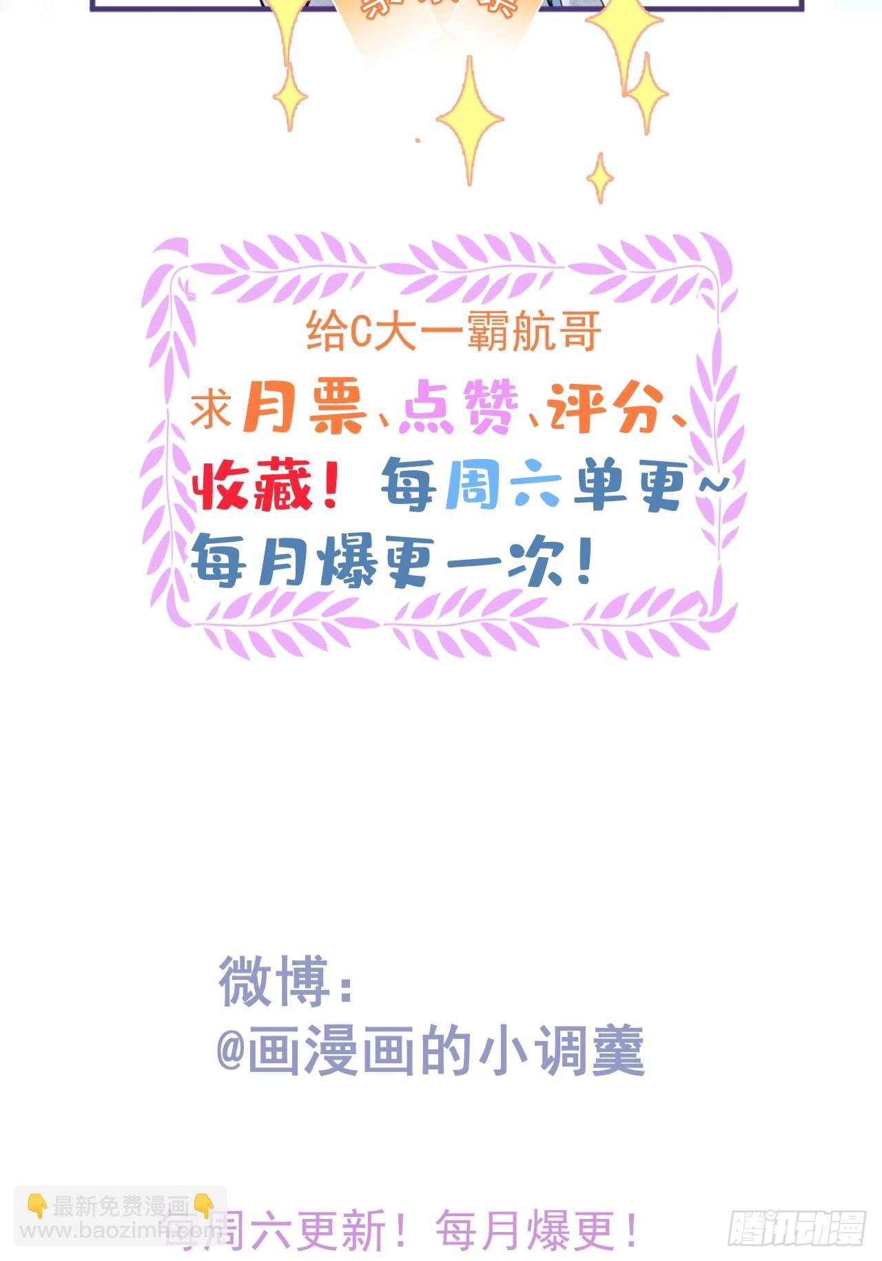 86-掉马了，我就是娇娇。