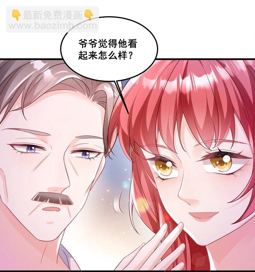 032 你可是我亲爷爷