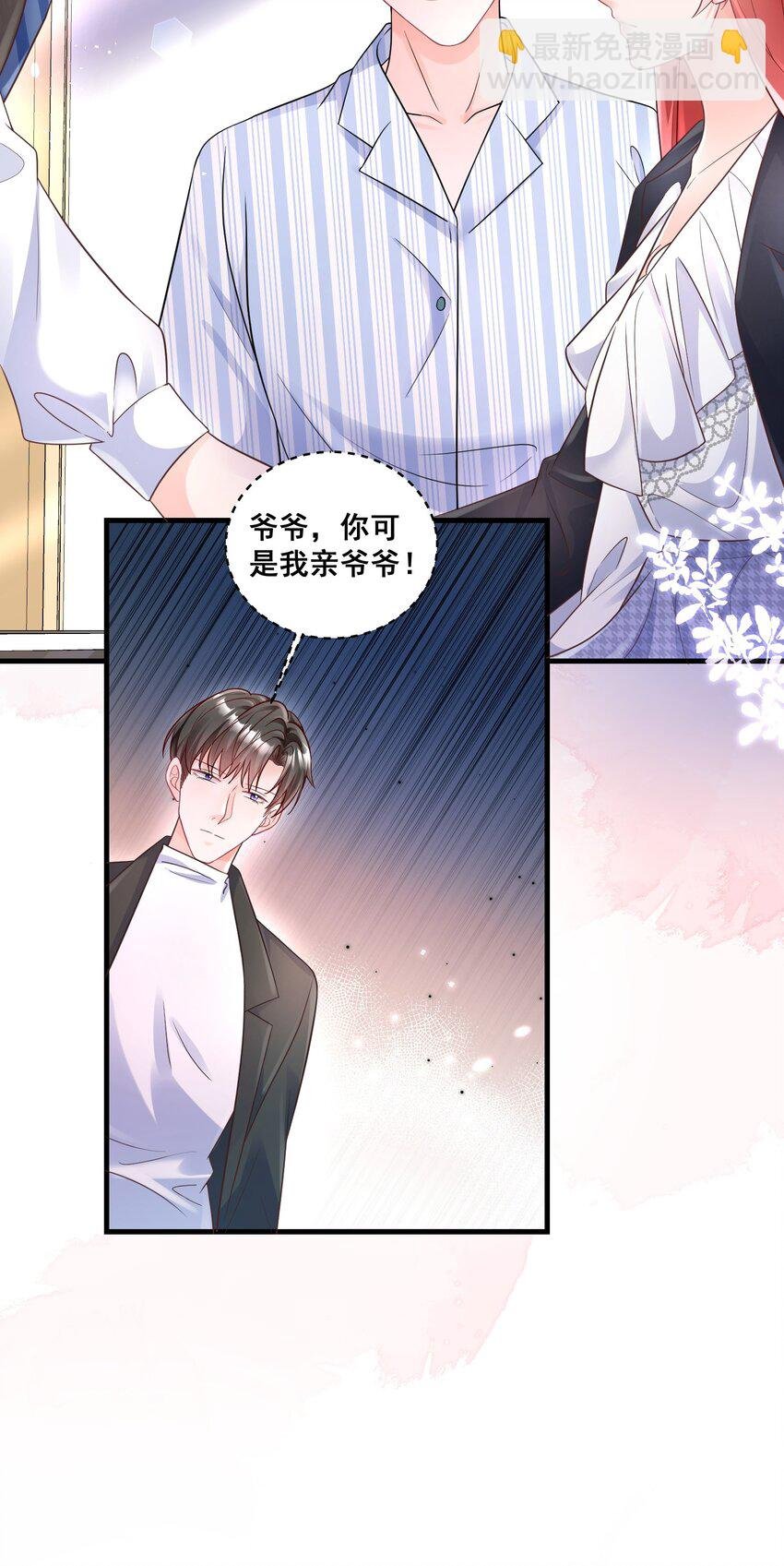 032 你可是我亲爷爷
