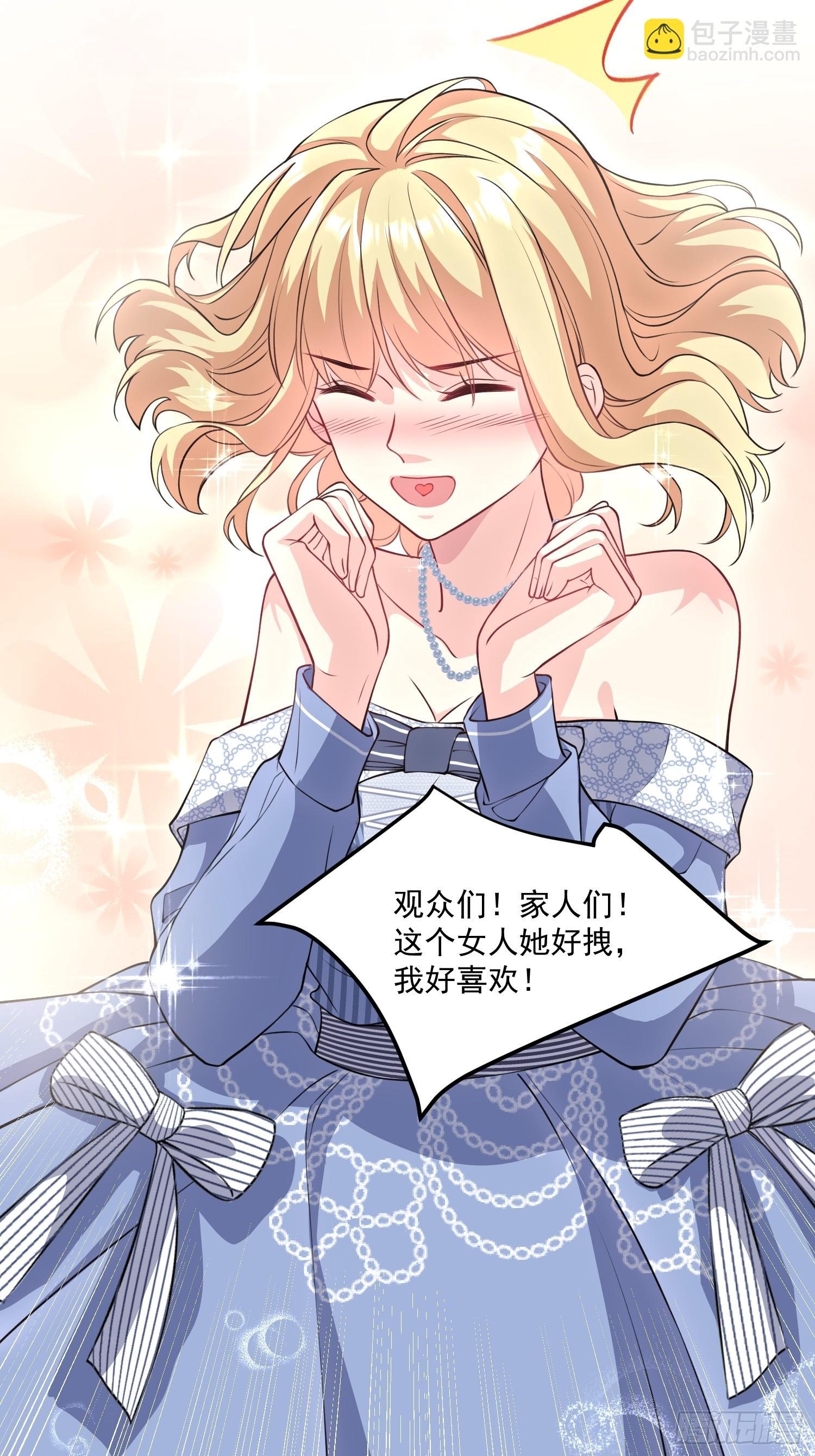 003.把前夫新欢变成迷妹