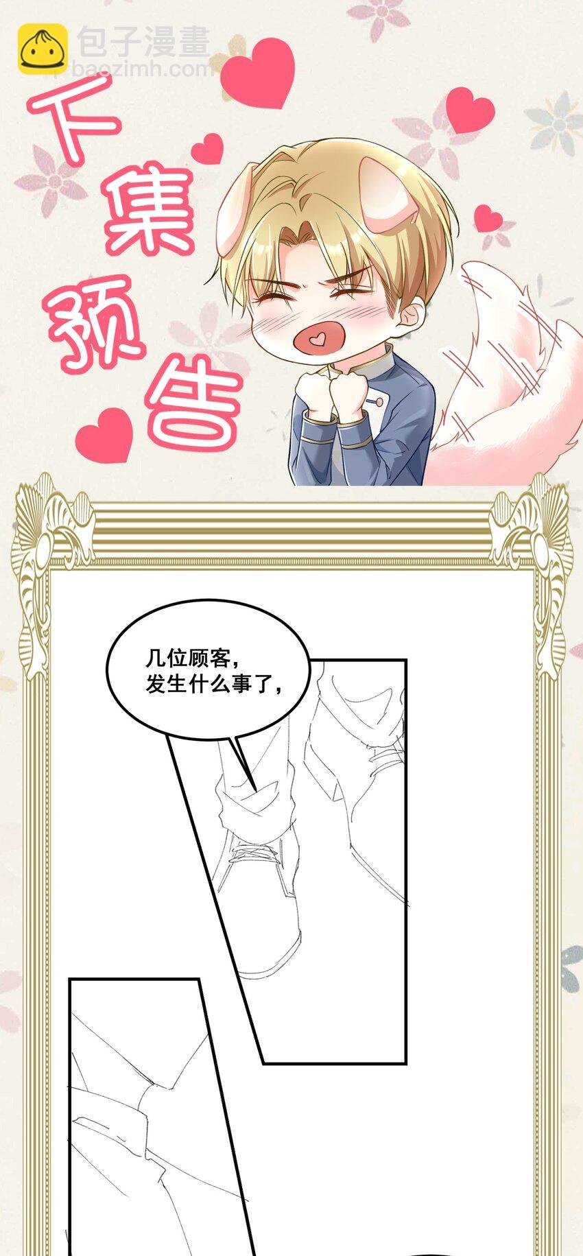 053 让安格斯来见我