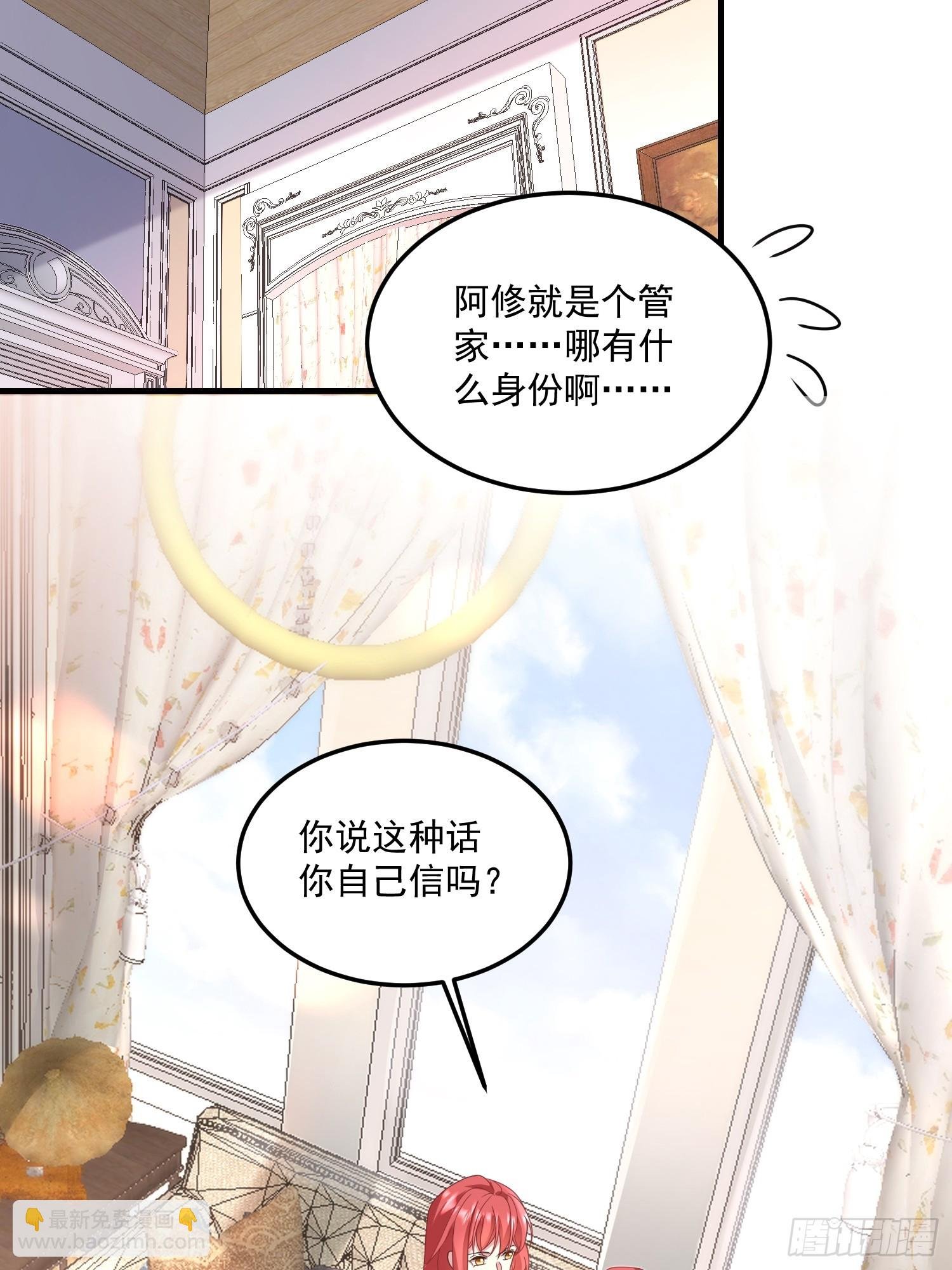 008.管家的身份
