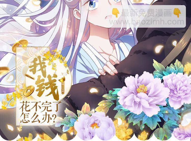 第1话：钱！花不完了怎么办？？