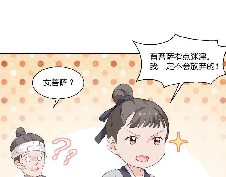 第12话：女菩萨的指点迷津！