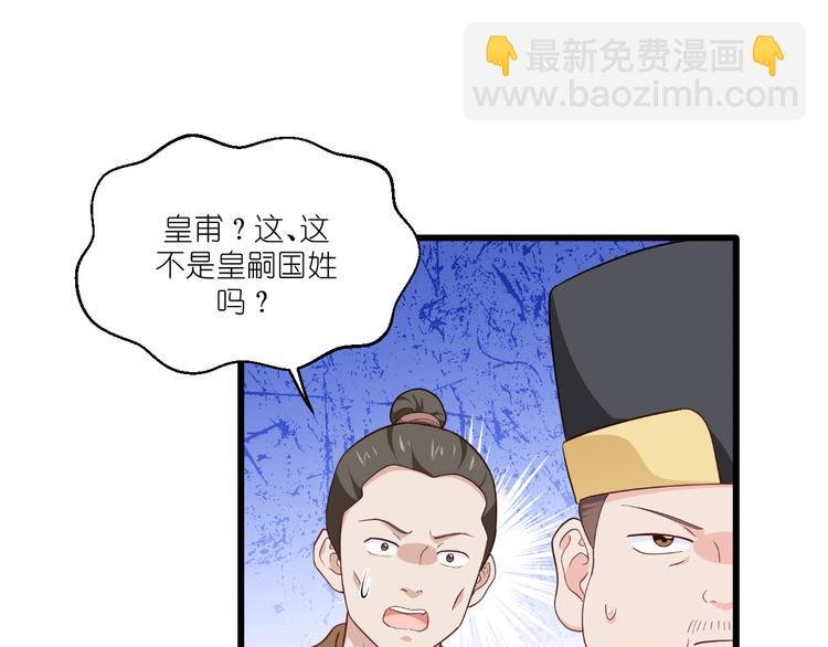 第31话：皇亲国戚