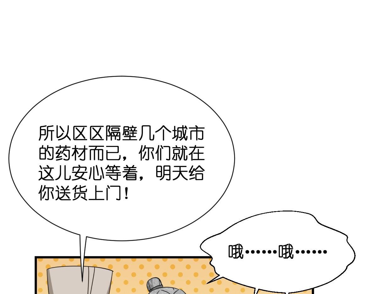第90话：弦氏交通运输网