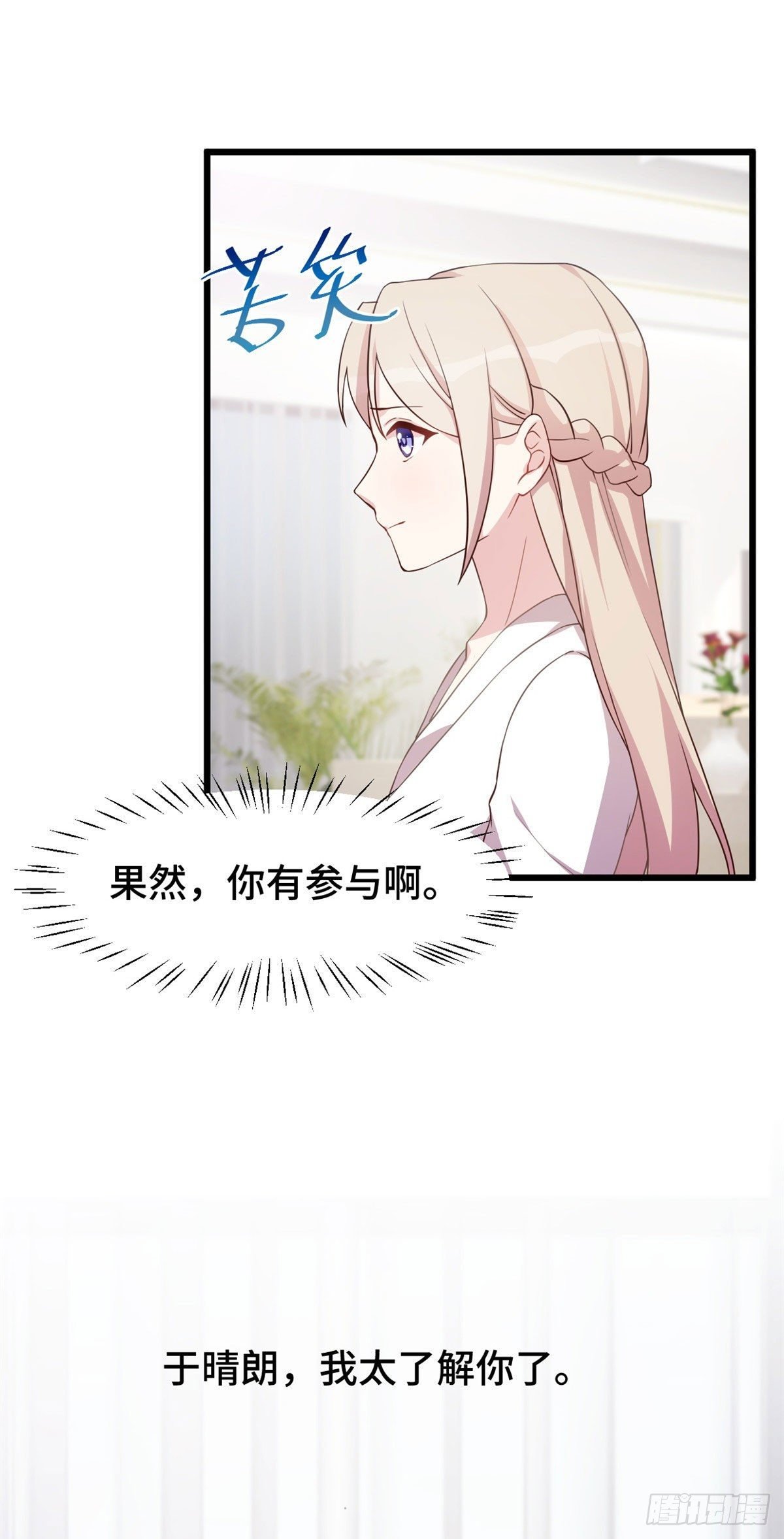 第10话 敢欺负我的女人？