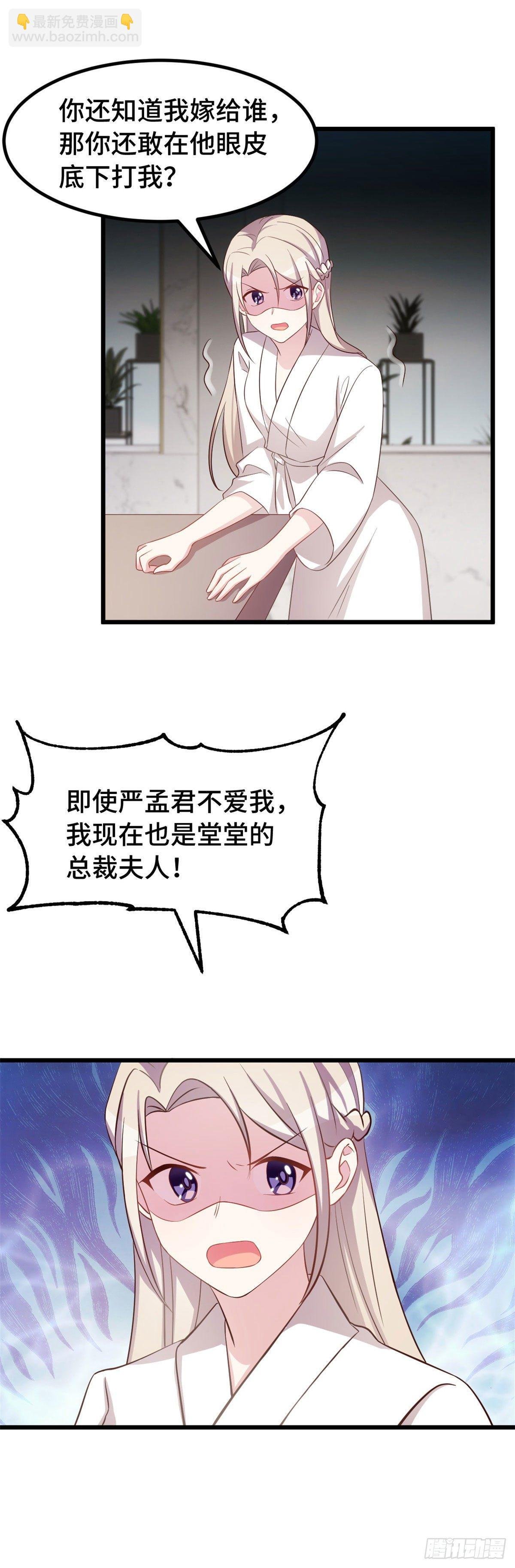 第10话 敢欺负我的女人？