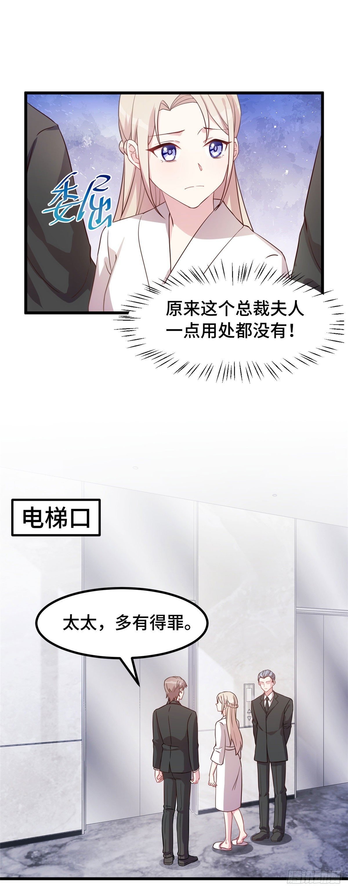 第10话 敢欺负我的女人？