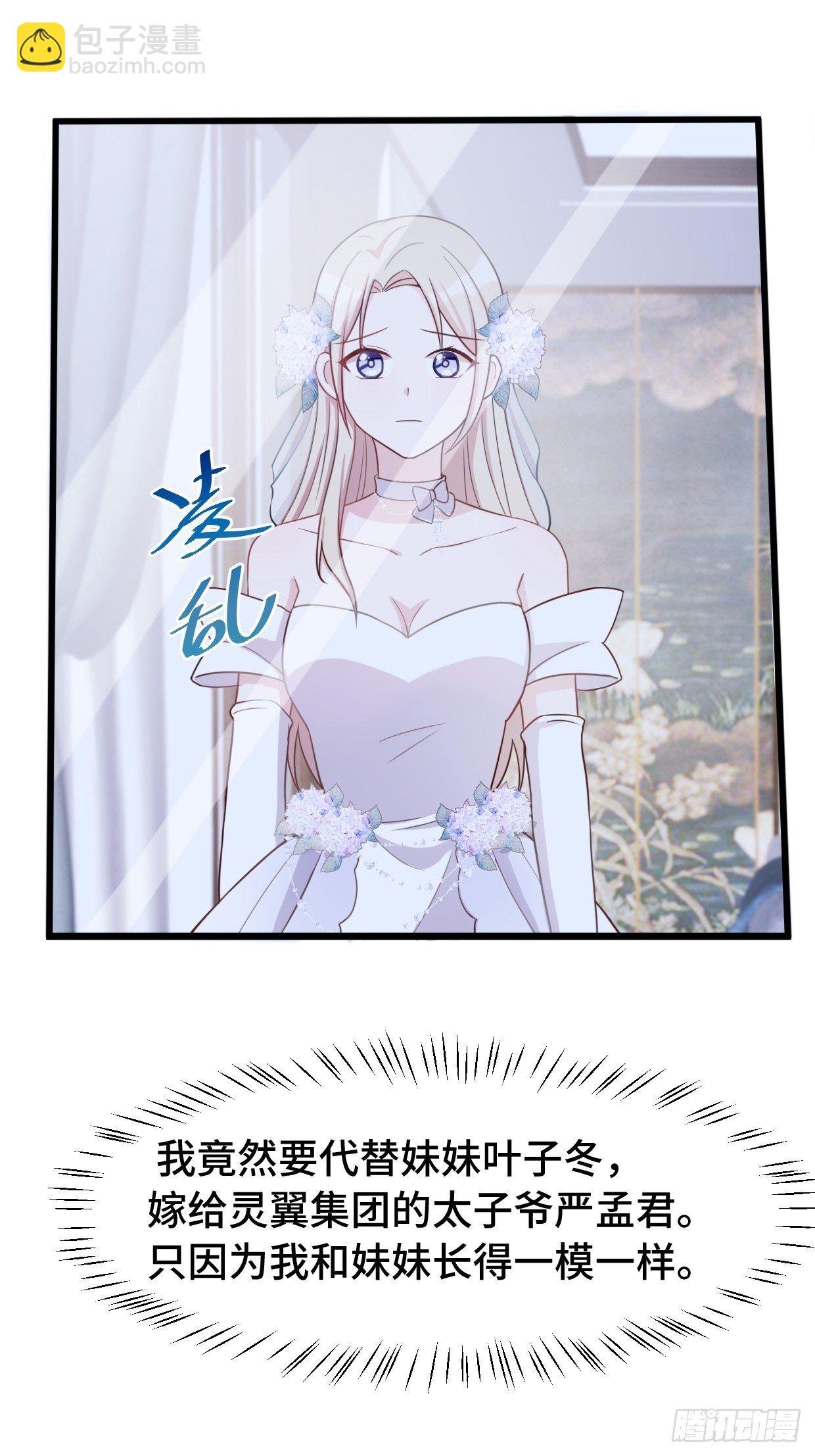 第1话 被迫嫁给废物