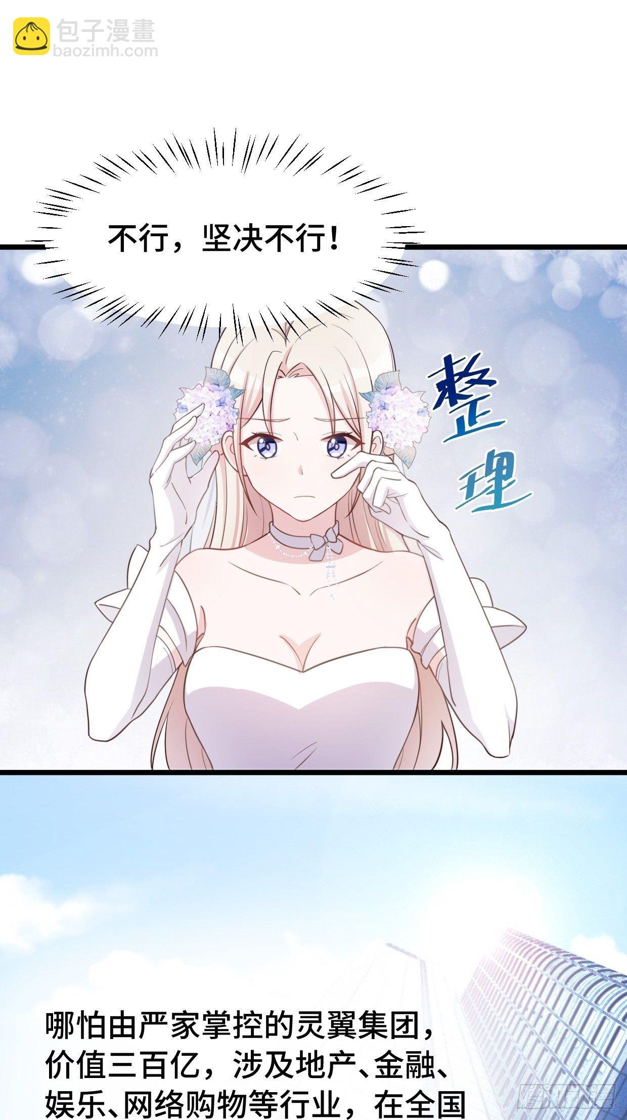 第1话 被迫嫁给废物