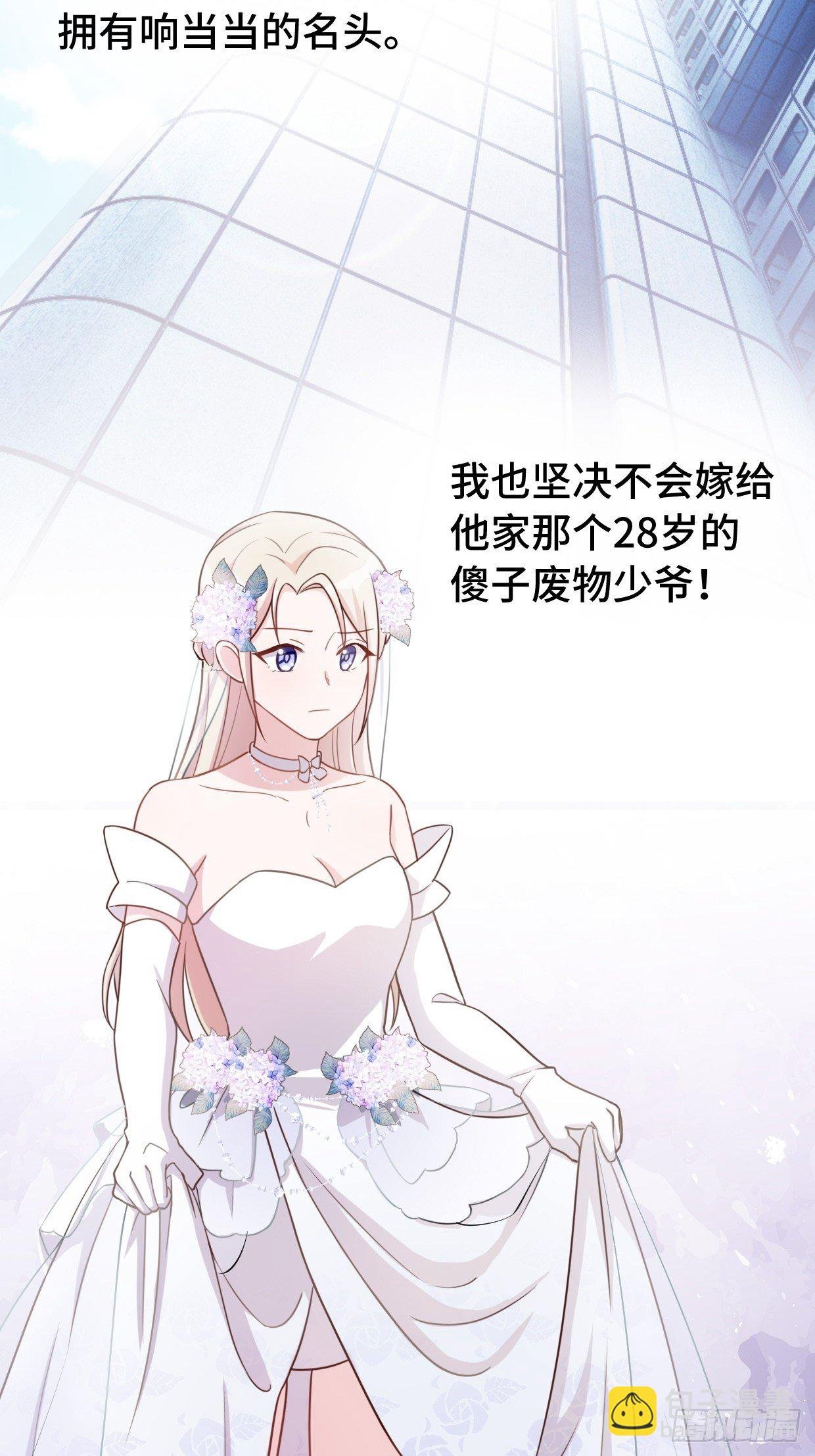 第1话 被迫嫁给废物