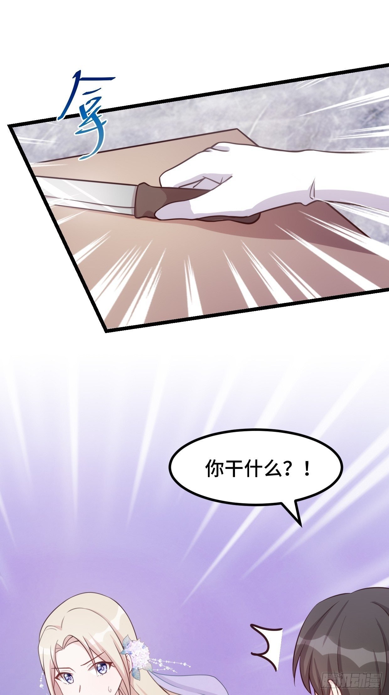 第1话 被迫嫁给废物