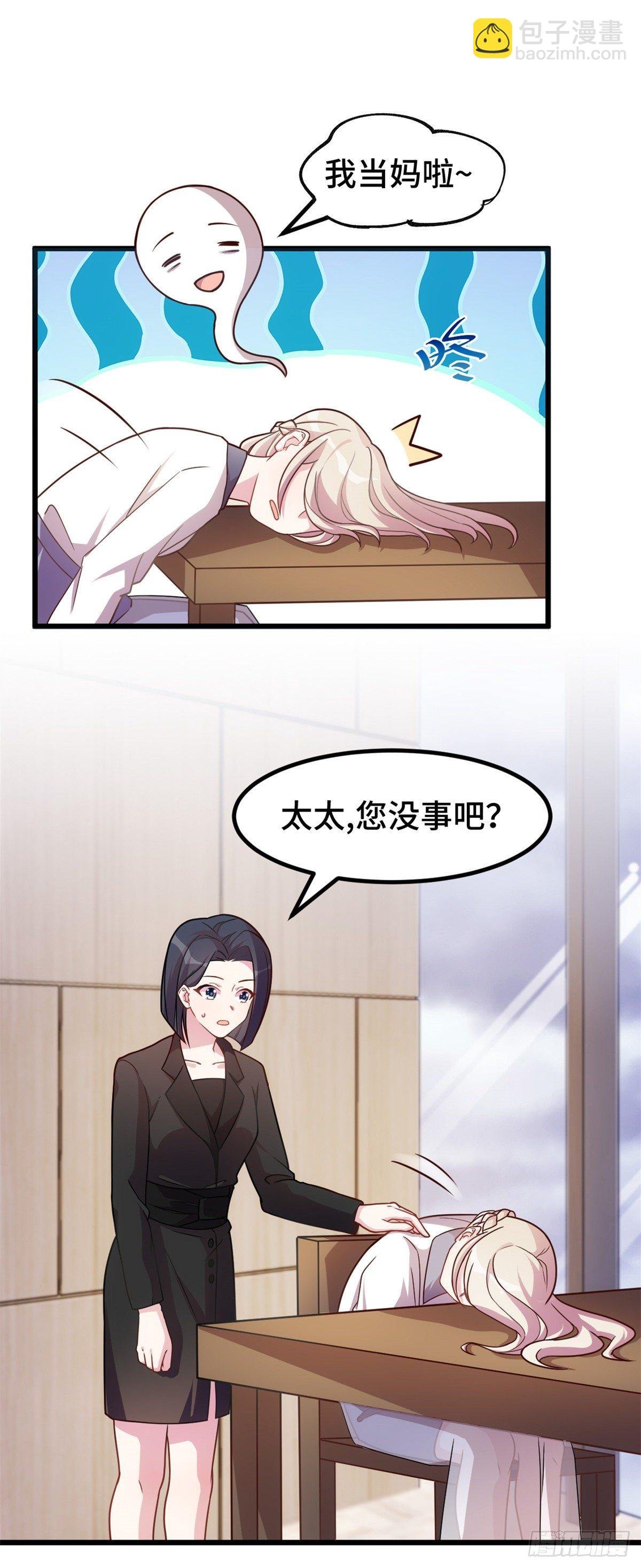 第20话 我当妈了？