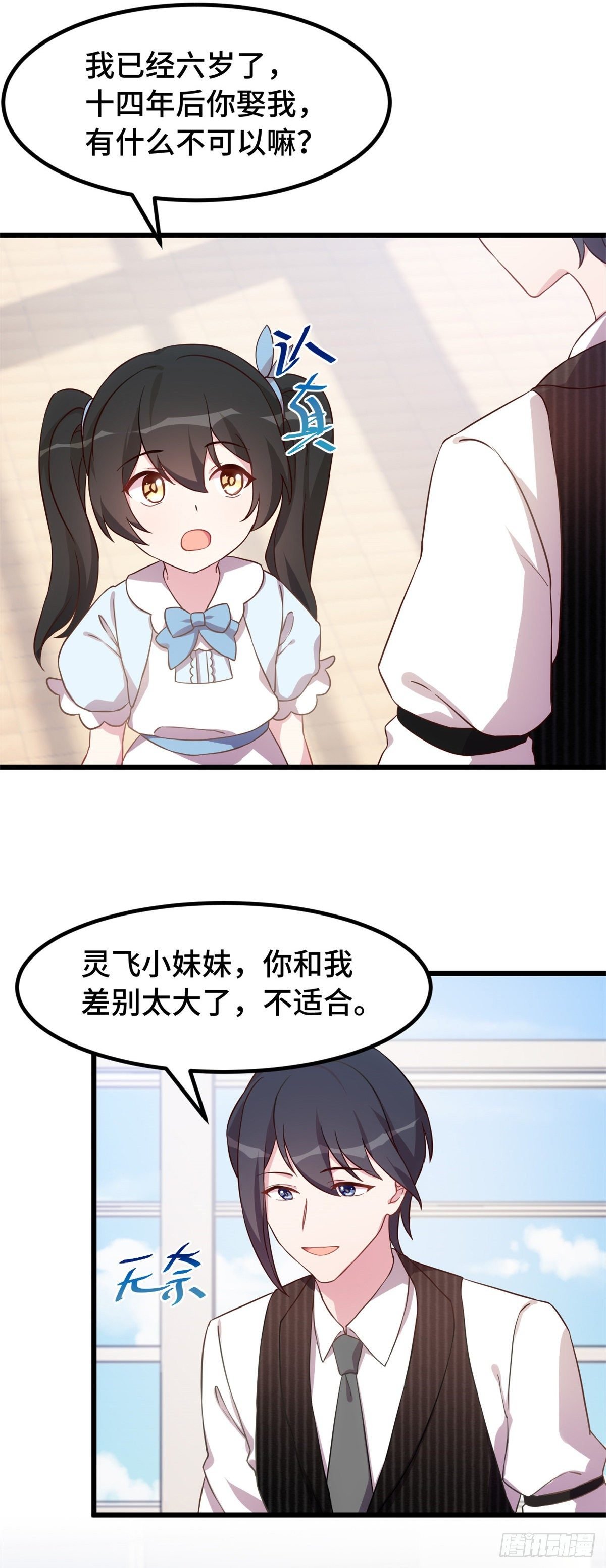 第21话 十六年后嫁给你