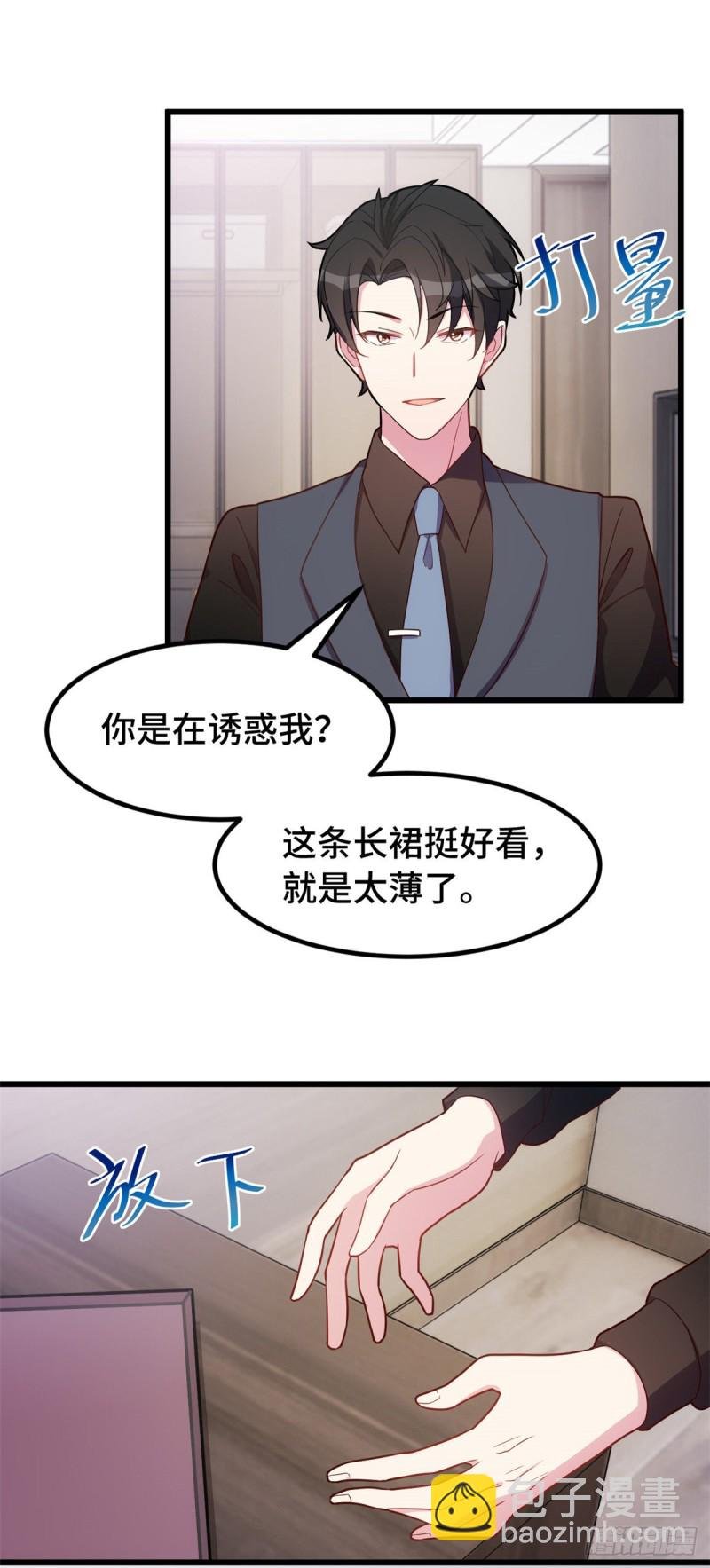 第29话 你在威胁我？