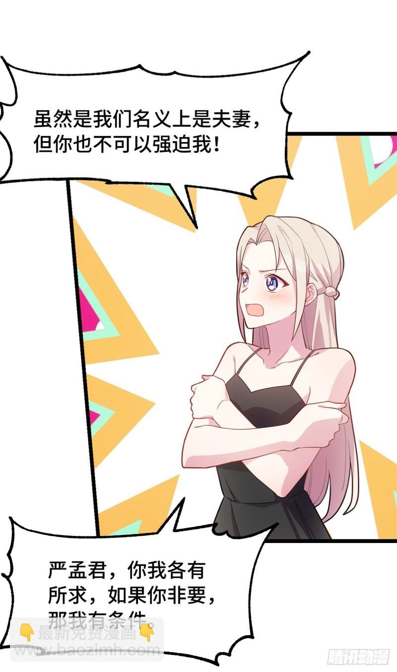 第29话 你在威胁我？