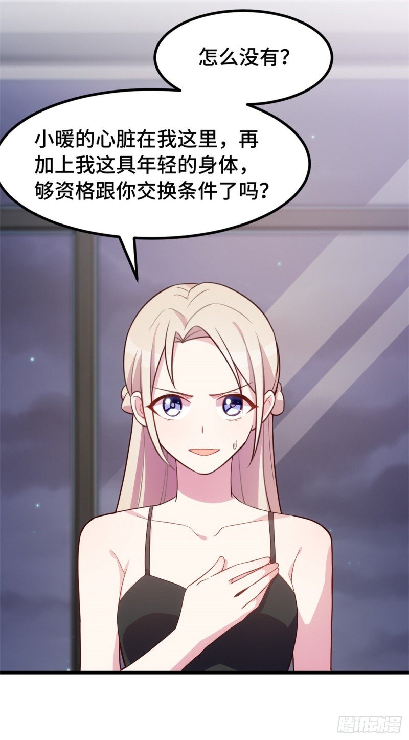 第29话 你在威胁我？