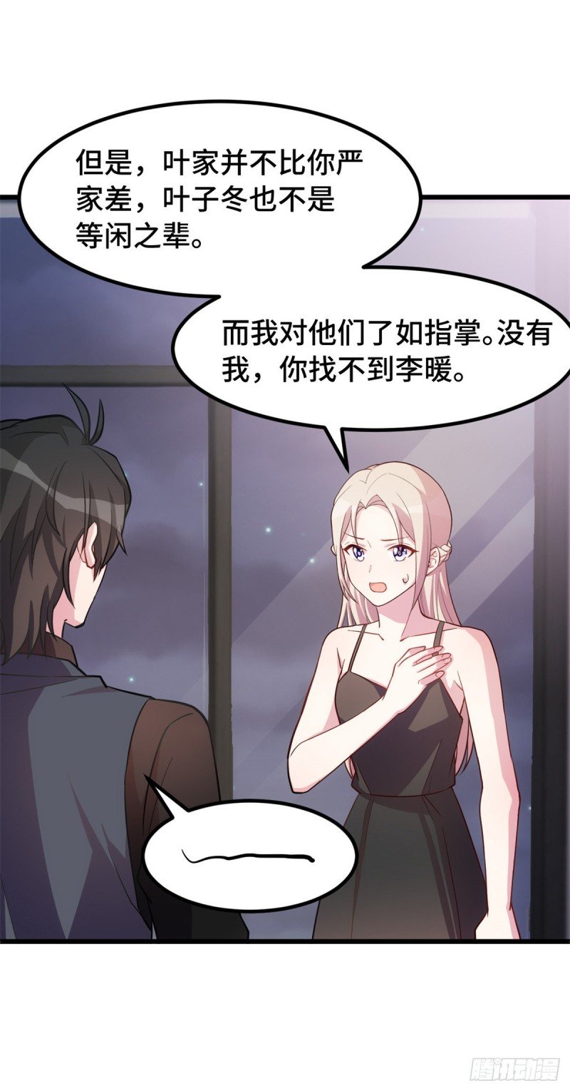 第29话 你在威胁我？