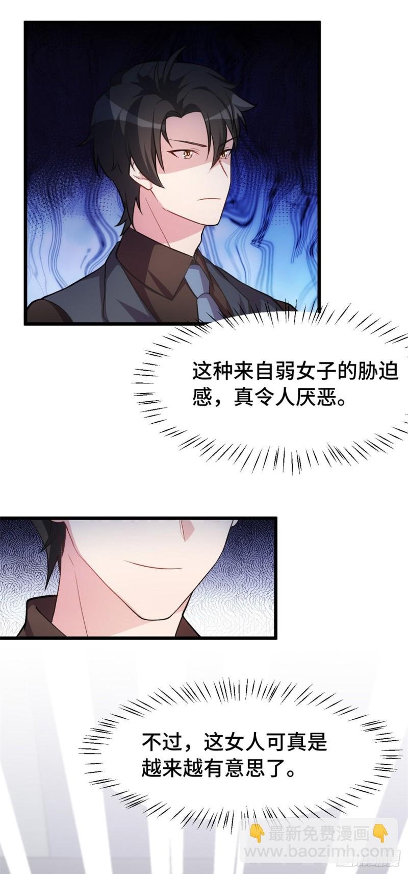 第29话 你在威胁我？