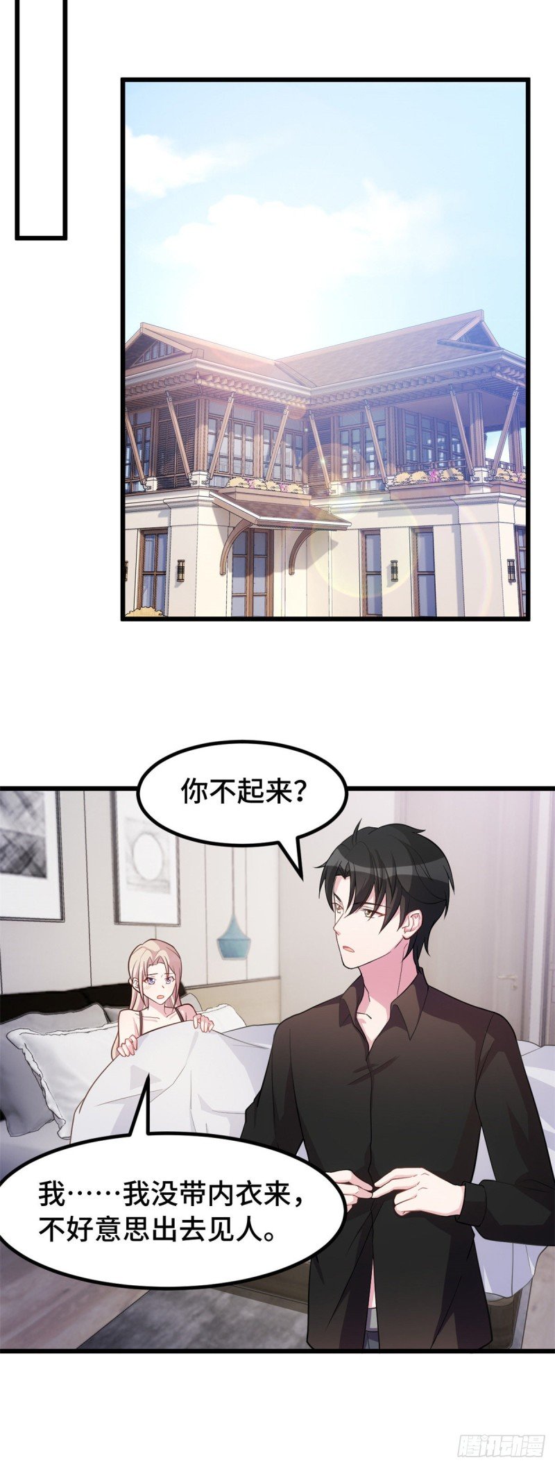 第31话 你偷我内衣？！