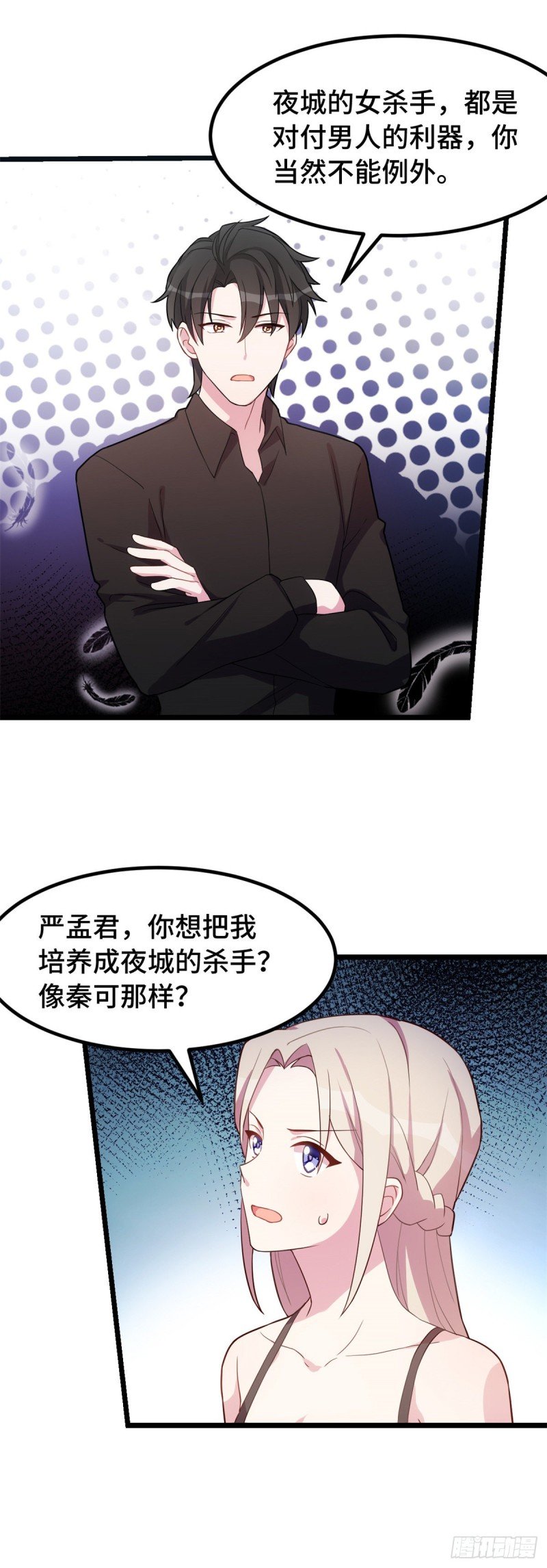 第31话 你偷我内衣？！