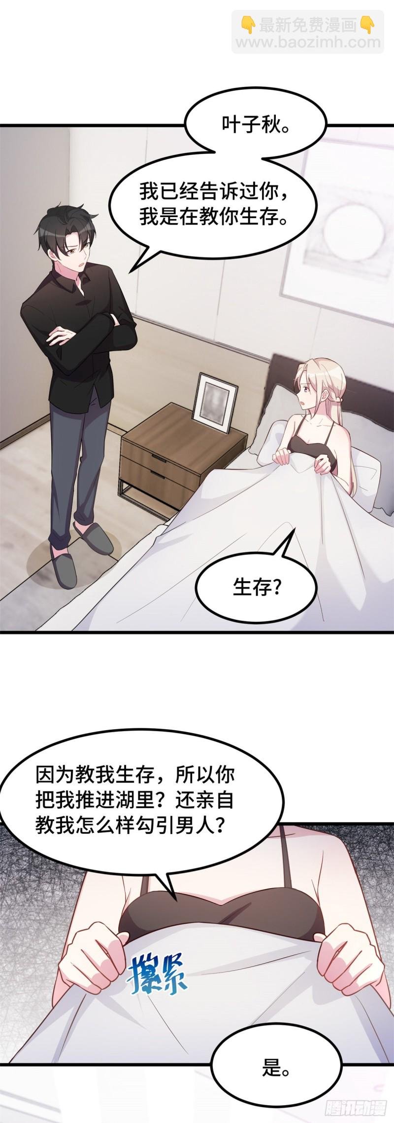 第31话 你偷我内衣？！