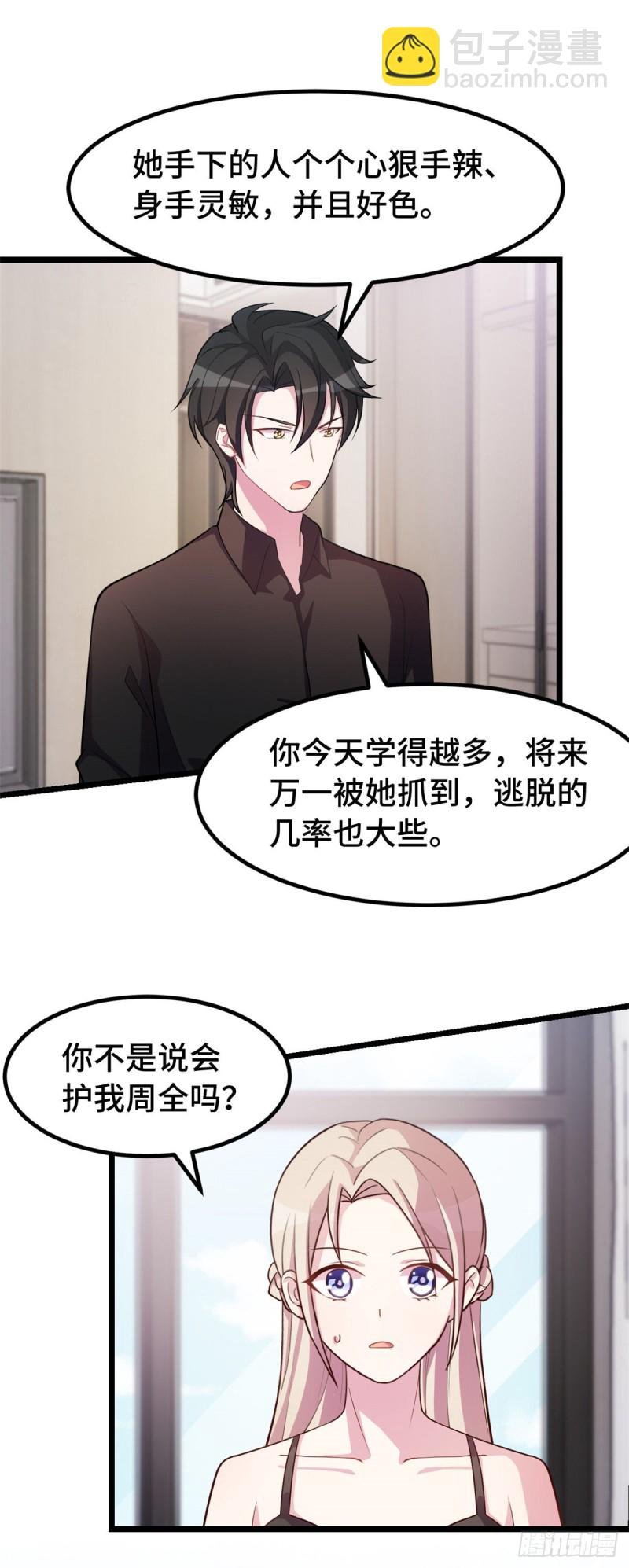 第31话 你偷我内衣？！