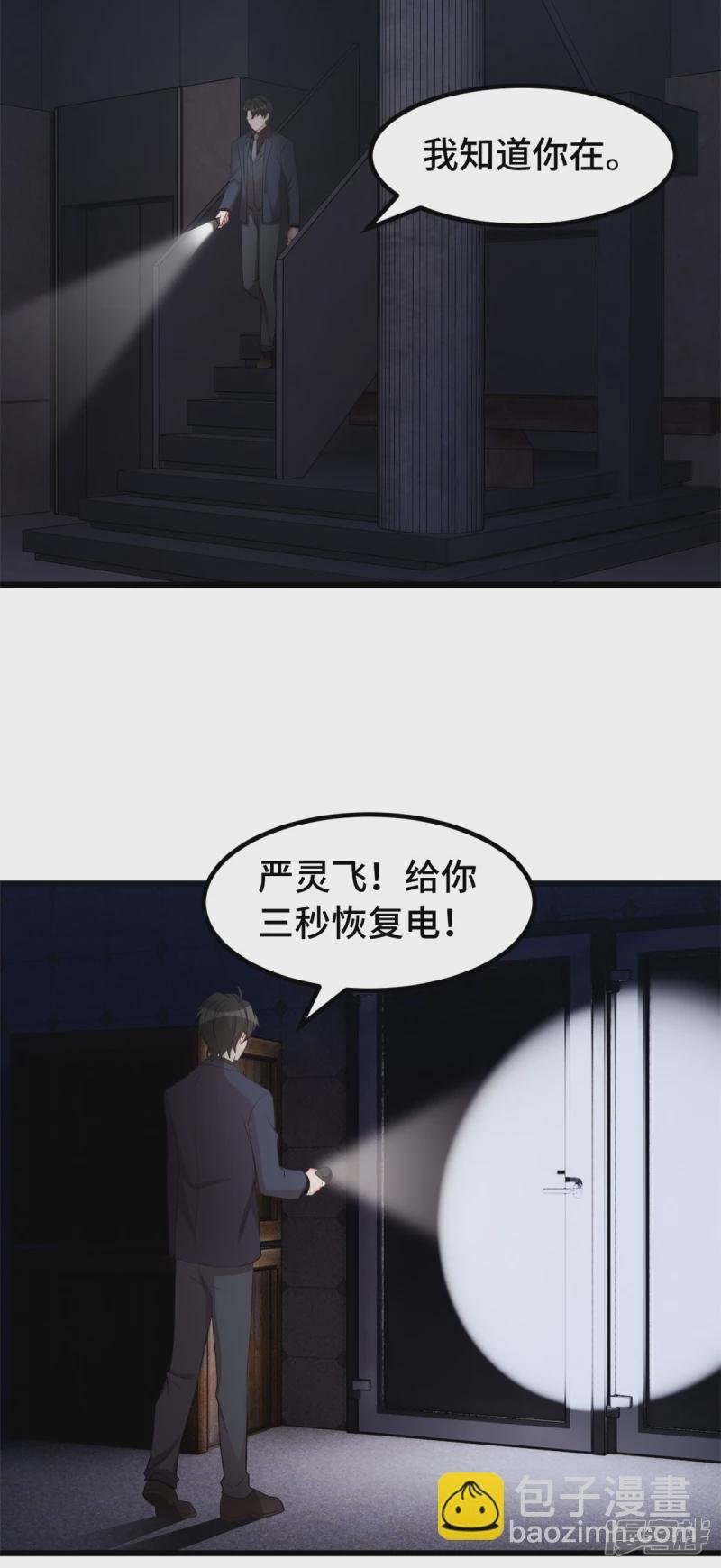 第41话 找到小暖了