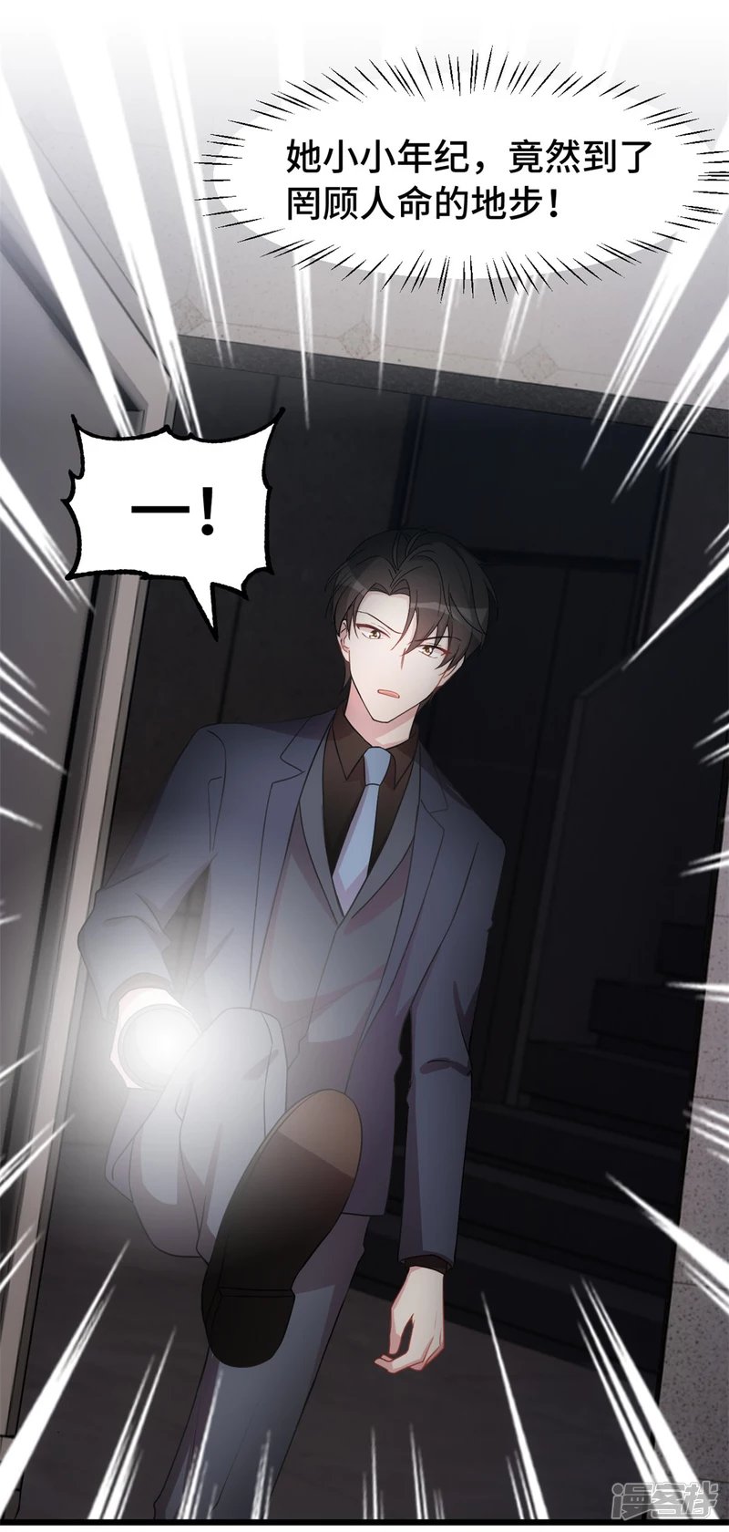 第41话 找到小暖了