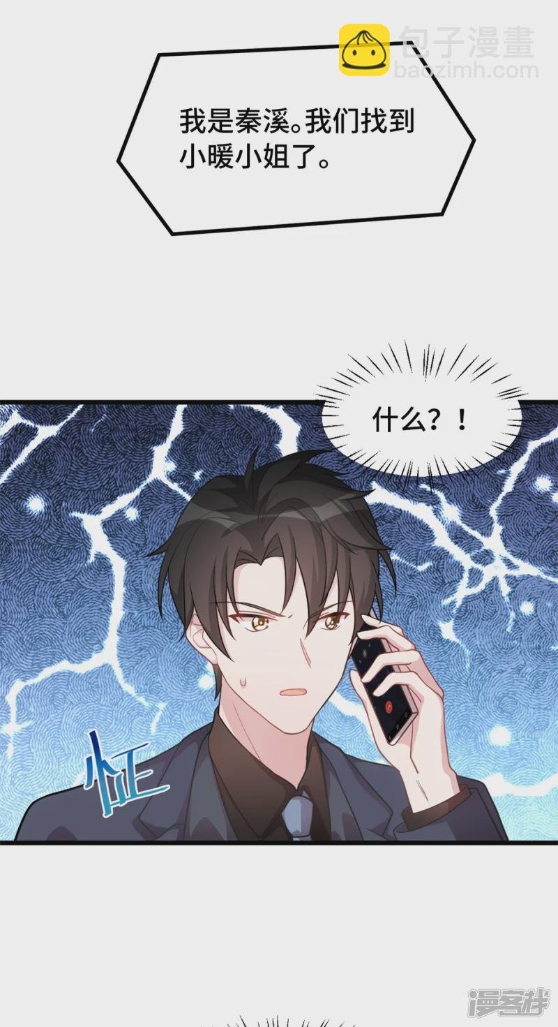 第41话 找到小暖了