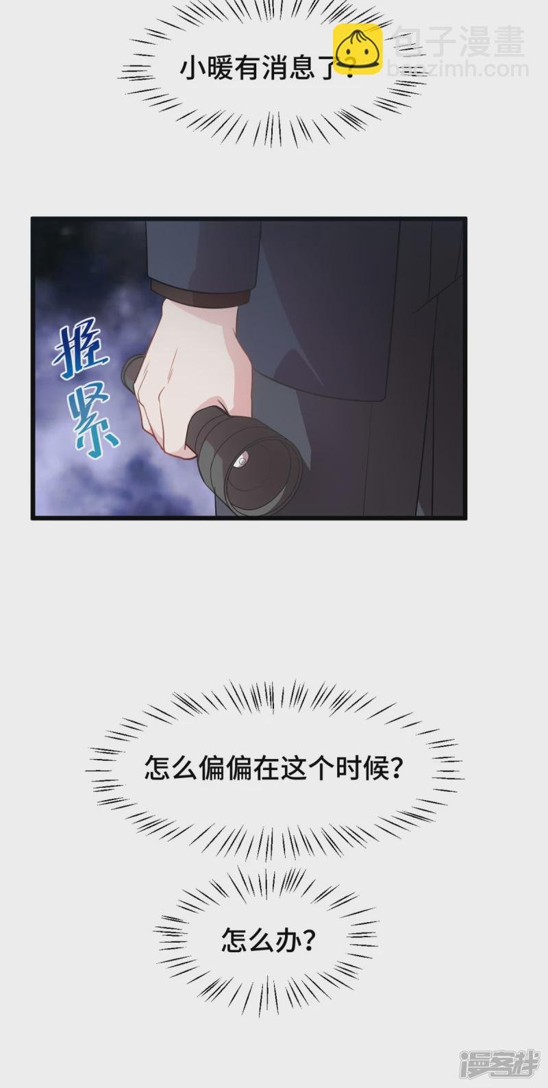 第41话 找到小暖了