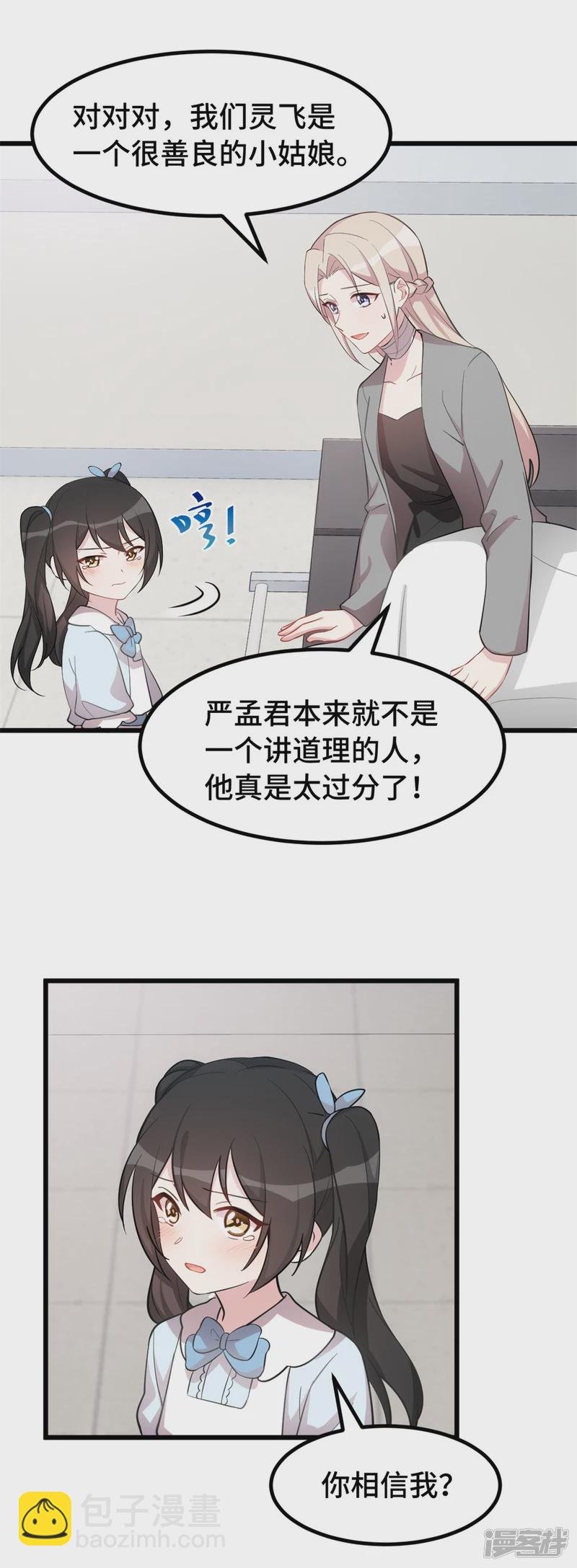 第43话 她为什么会怀孕