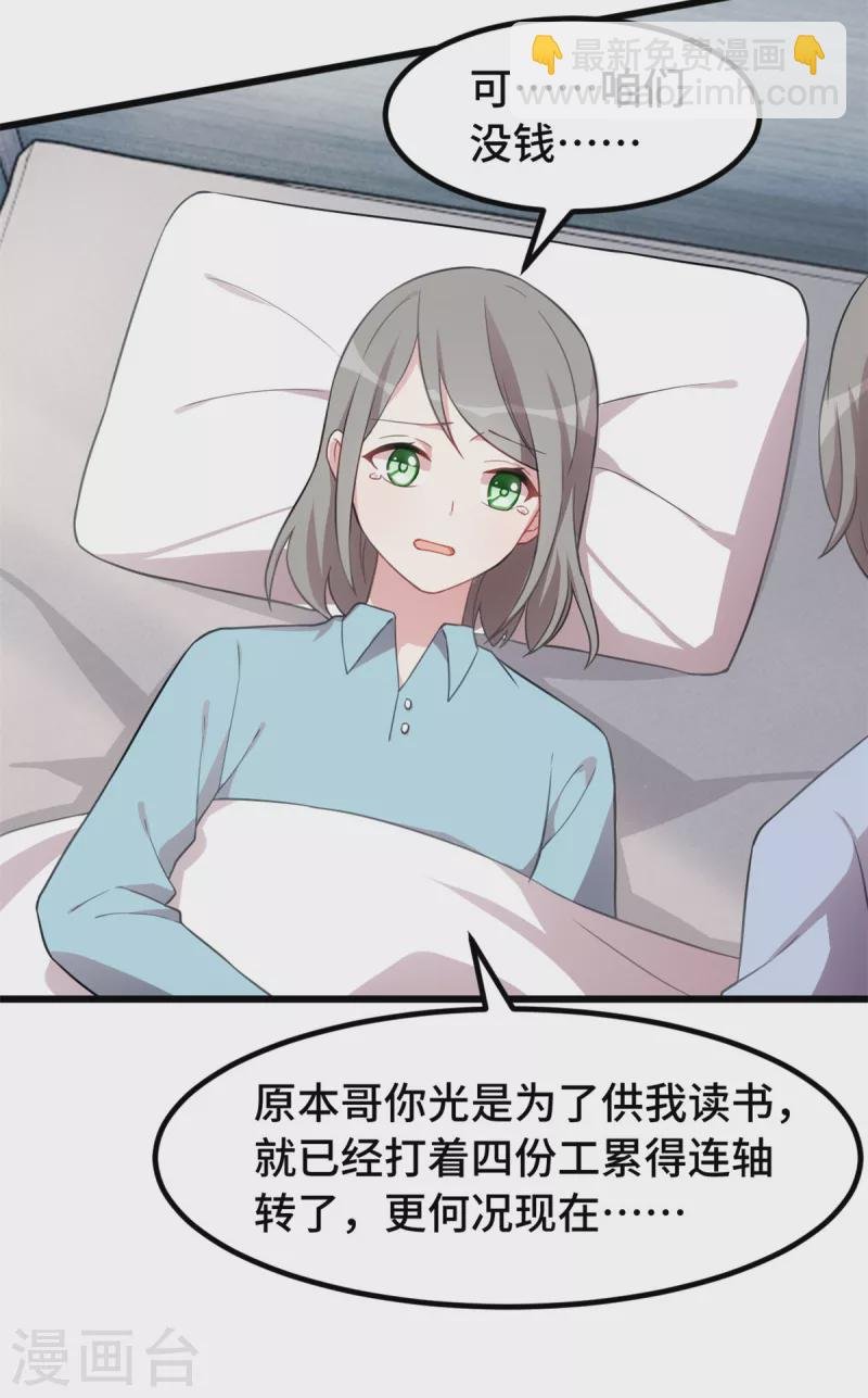 第59话 心酸的声音