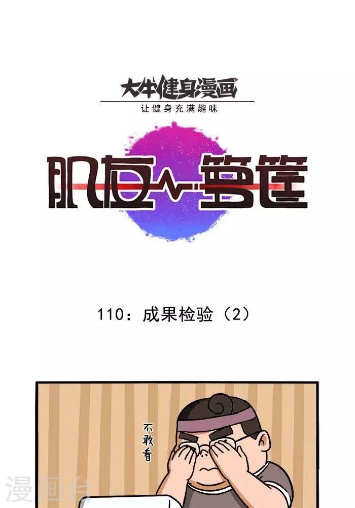 第110话 成果检验2