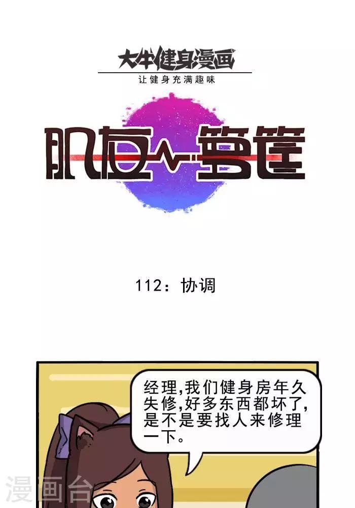 第112话 协调