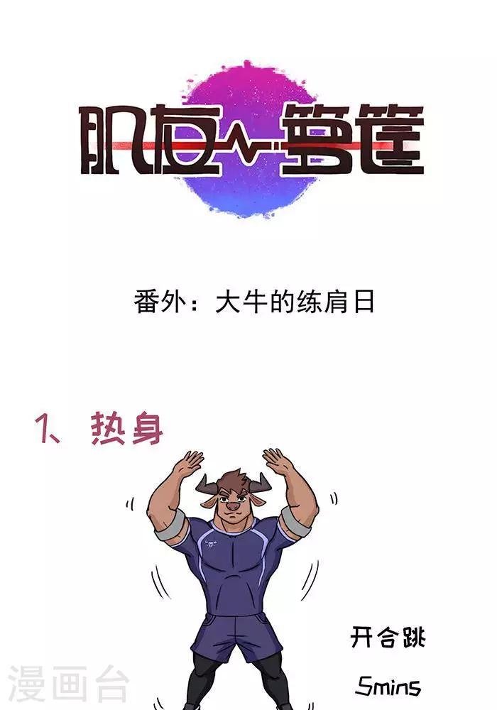番外6 大牛的练肩日