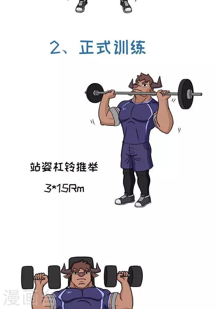 番外6 大牛的练肩日