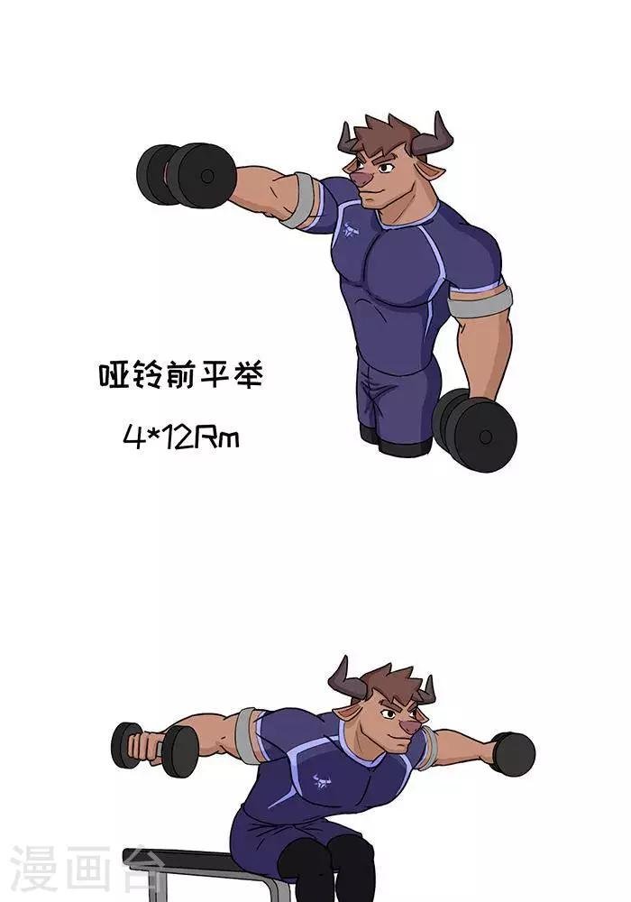 番外6 大牛的练肩日