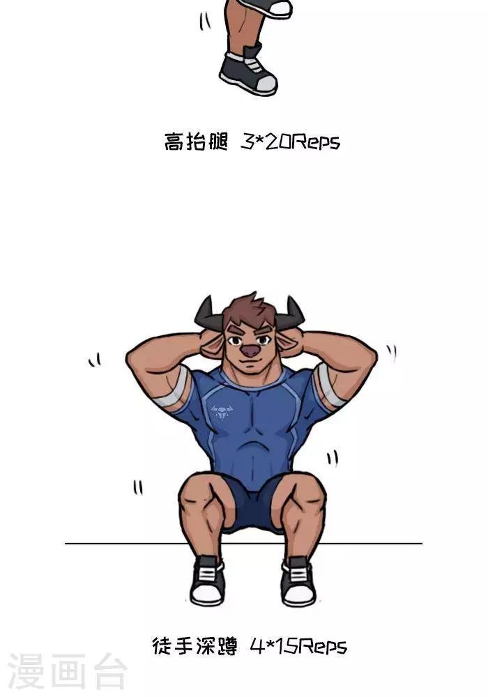 番外8 大牛的徒手训练日