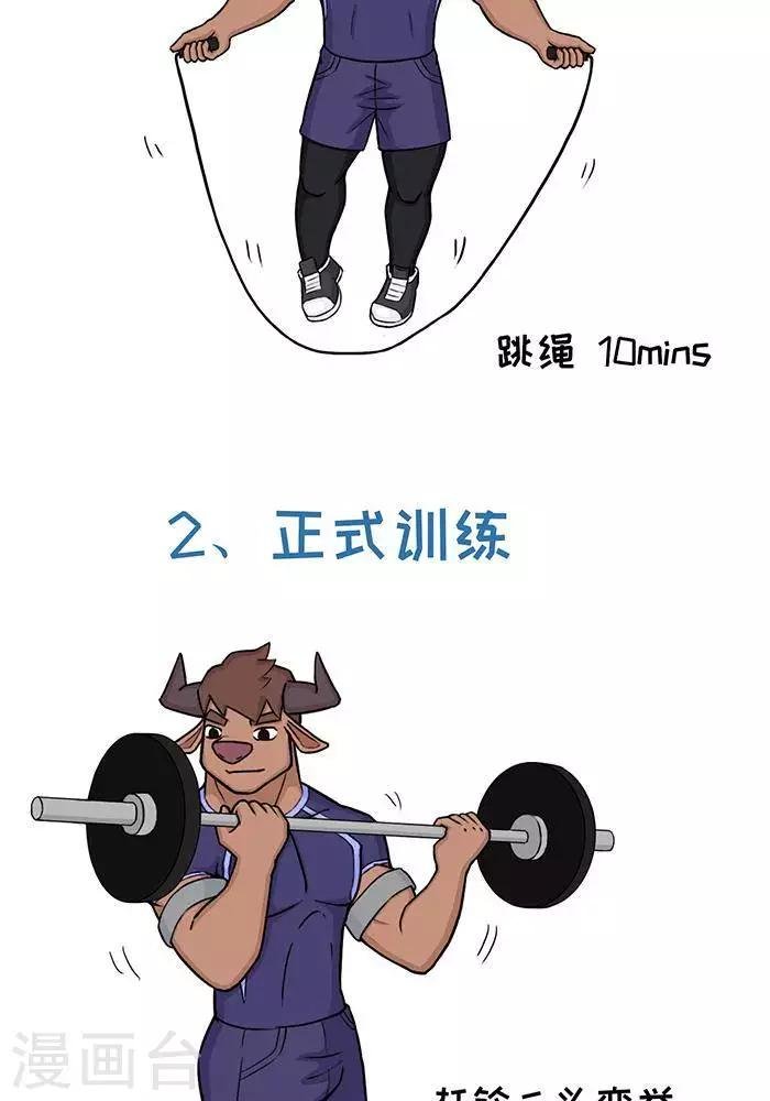 番外11 大牛的手臂训练日