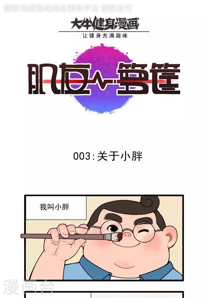 第3话 关于小胖